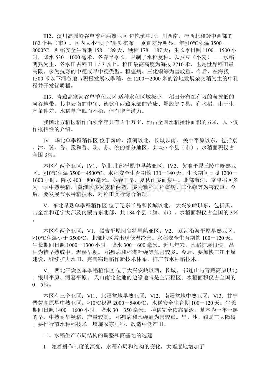 中国水稻种植分布教学文案.docx_第3页