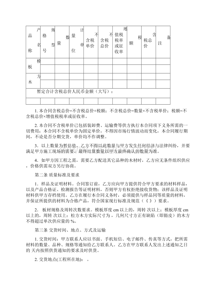 模板木方采购合同.docx_第2页