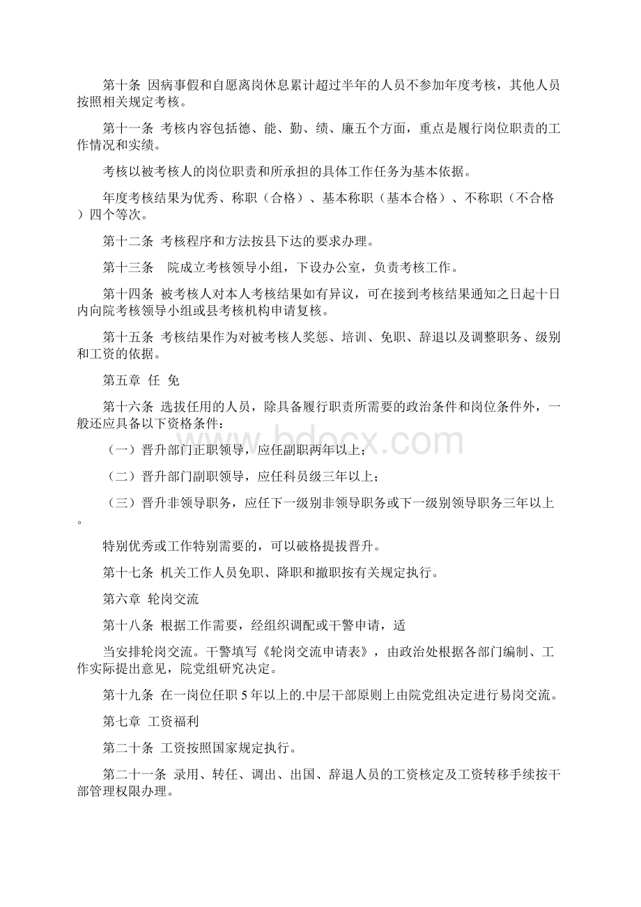 组织部人事管理制度文档格式.docx_第2页