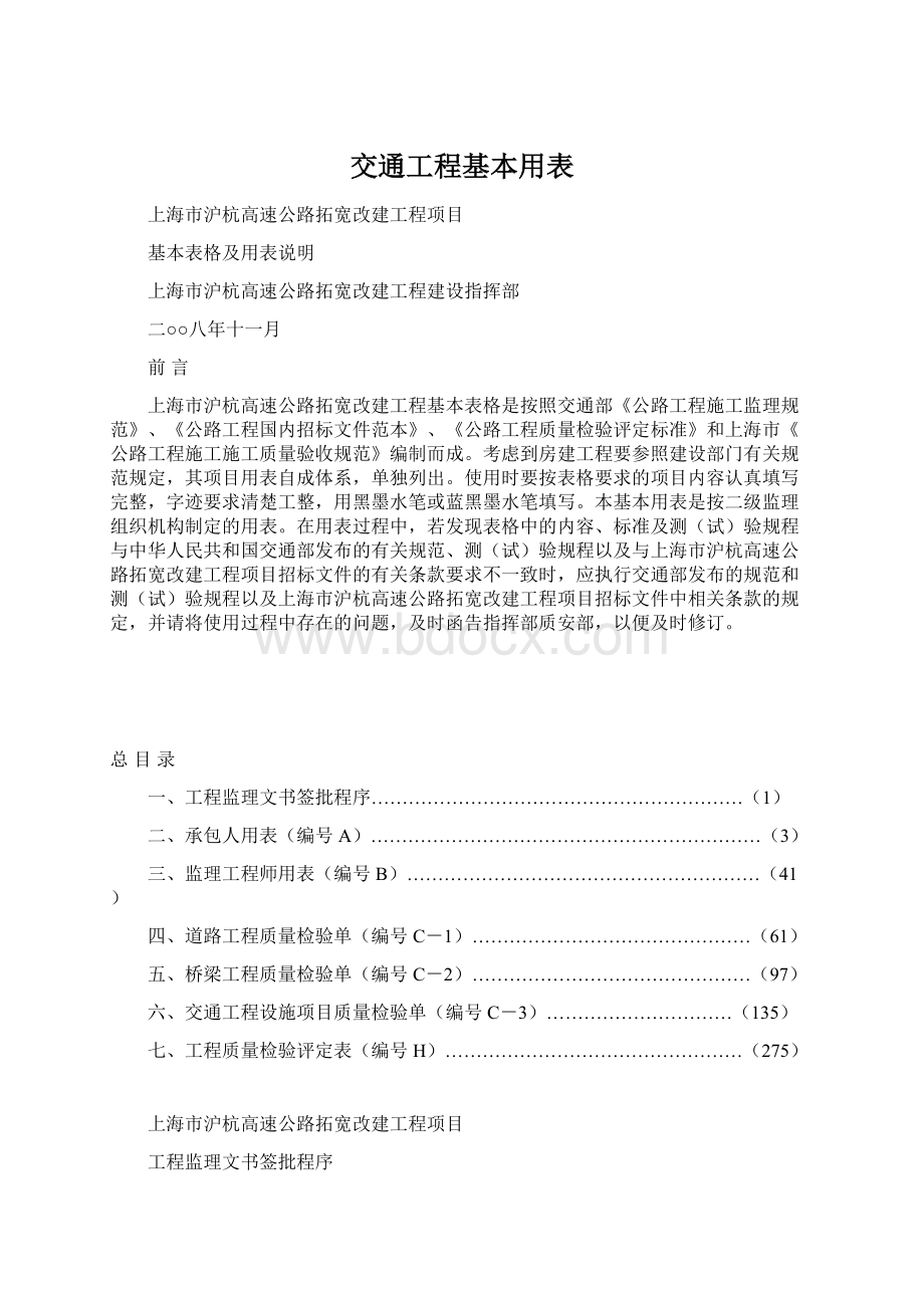 交通工程基本用表.docx