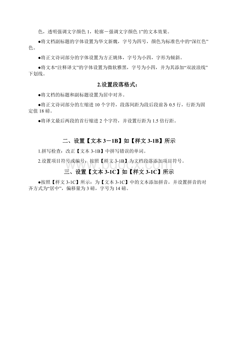 办公软件应用试题汇编第1套可编辑修改word版Word下载.docx_第3页