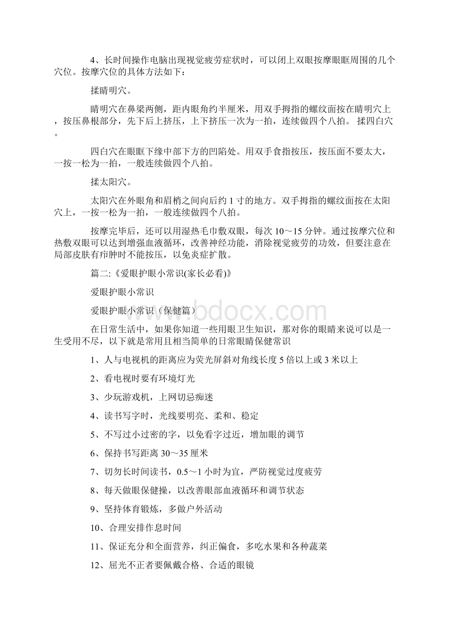 怎样爱眼护眼Word文件下载.docx_第3页