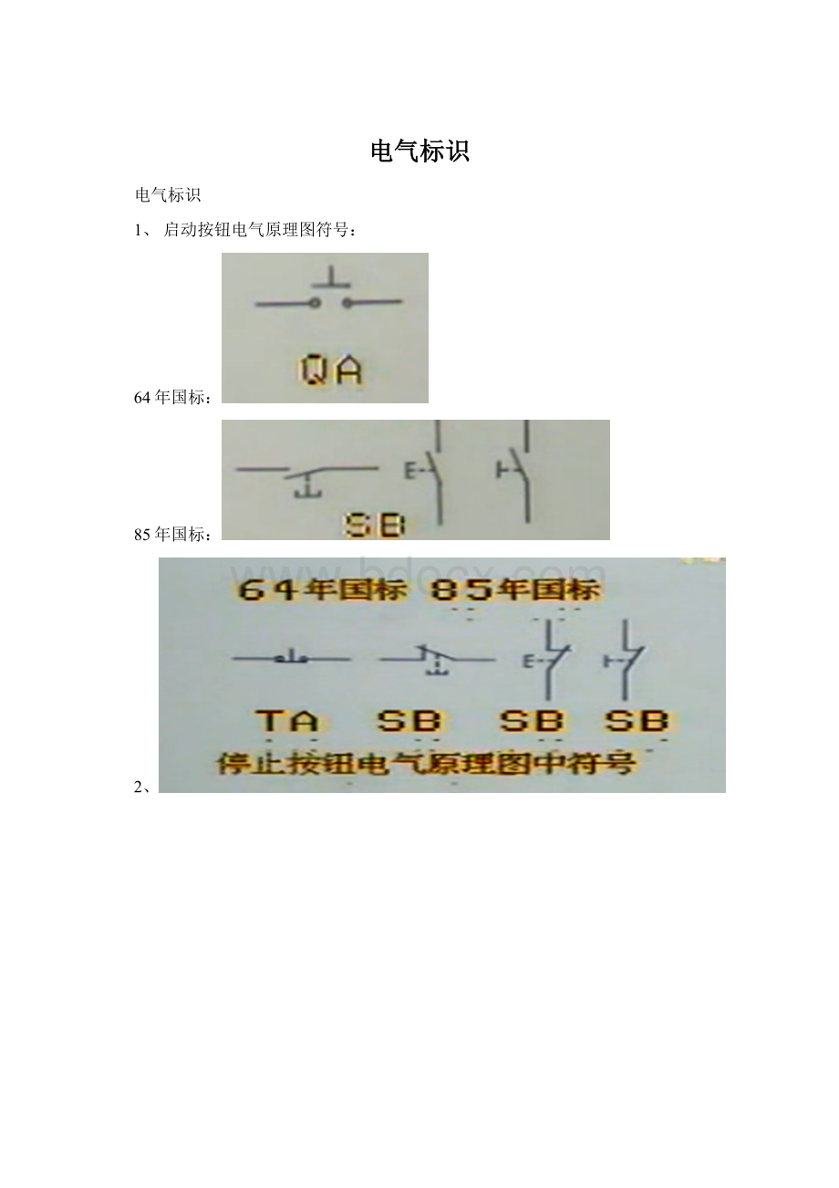 电气标识Word文件下载.docx