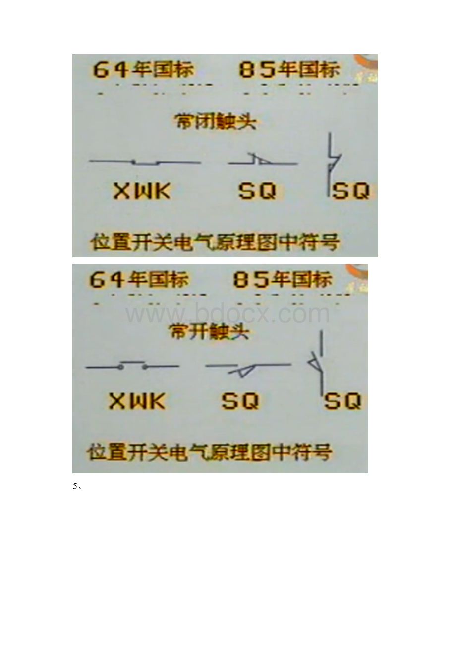 电气标识Word文件下载.docx_第3页