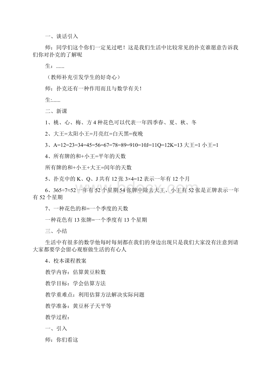 小学校本课程趣味数学教案Word文档格式.docx_第3页