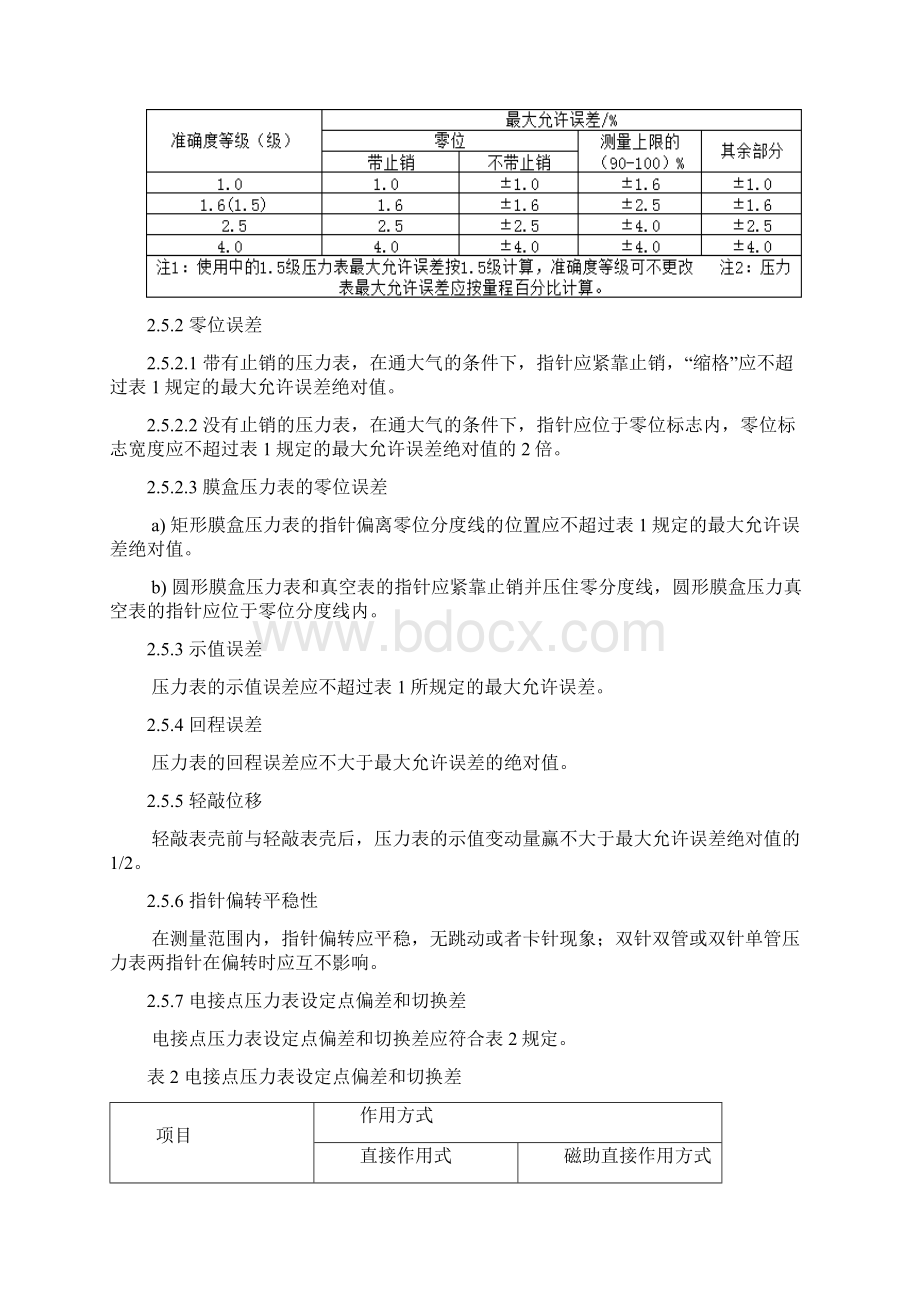 GMPJJG52弹性元件式一般压力表压力真空表和真空表检定规定Word文件下载.docx_第3页