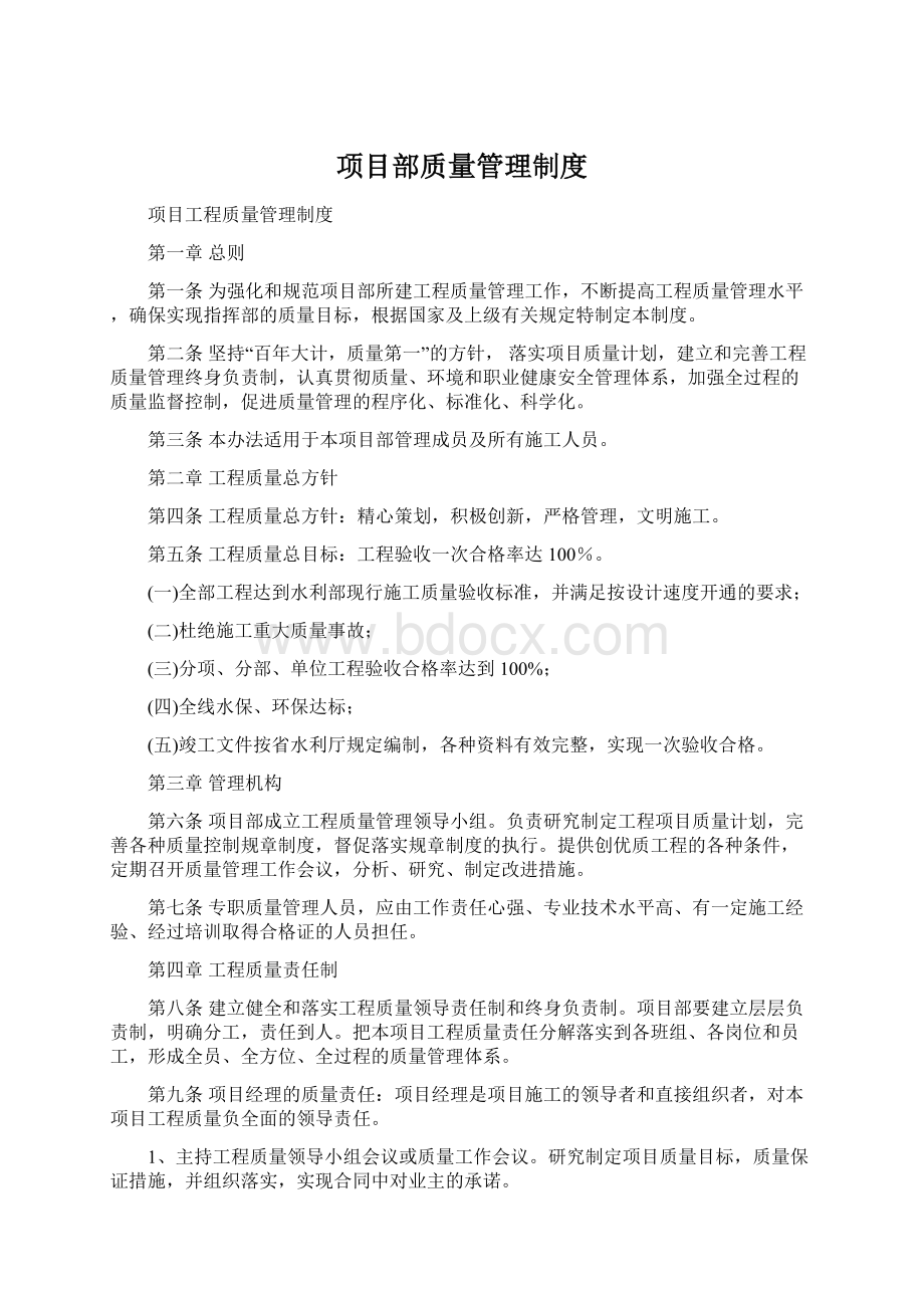 项目部质量管理制度.docx