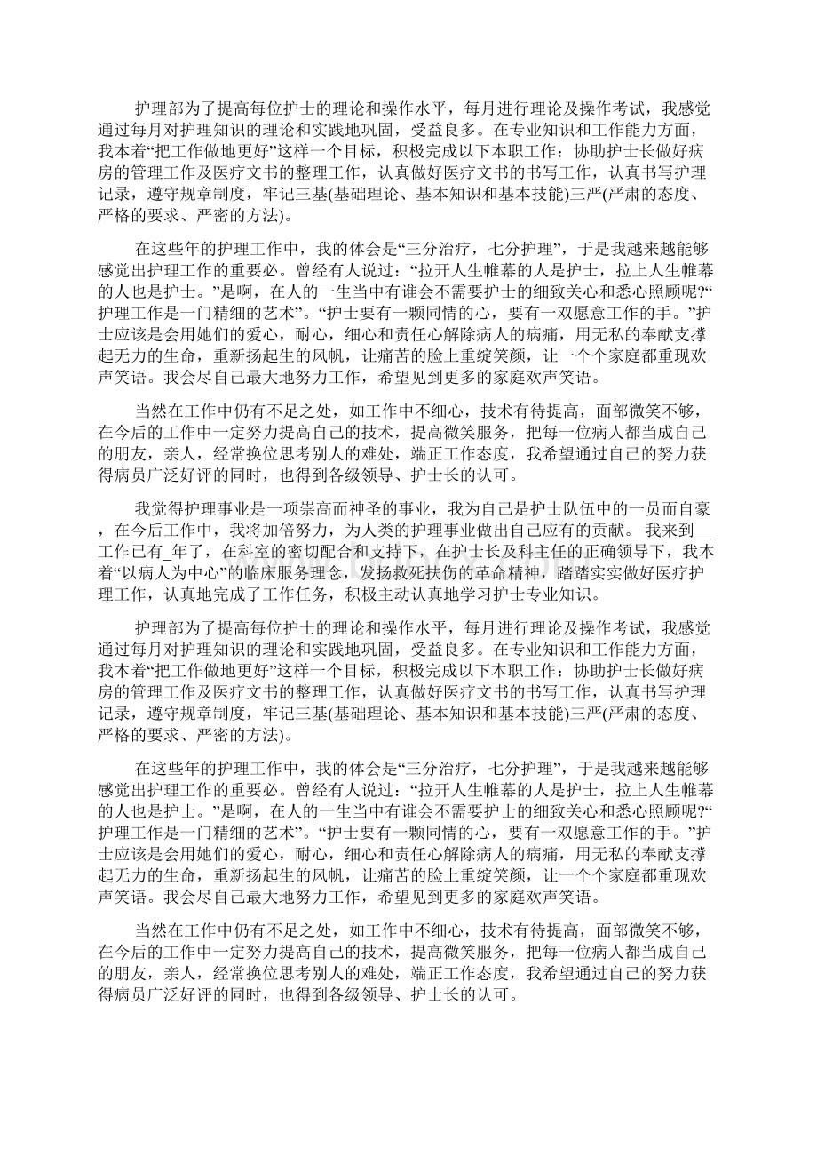 康复科护士长述职报告.docx_第3页