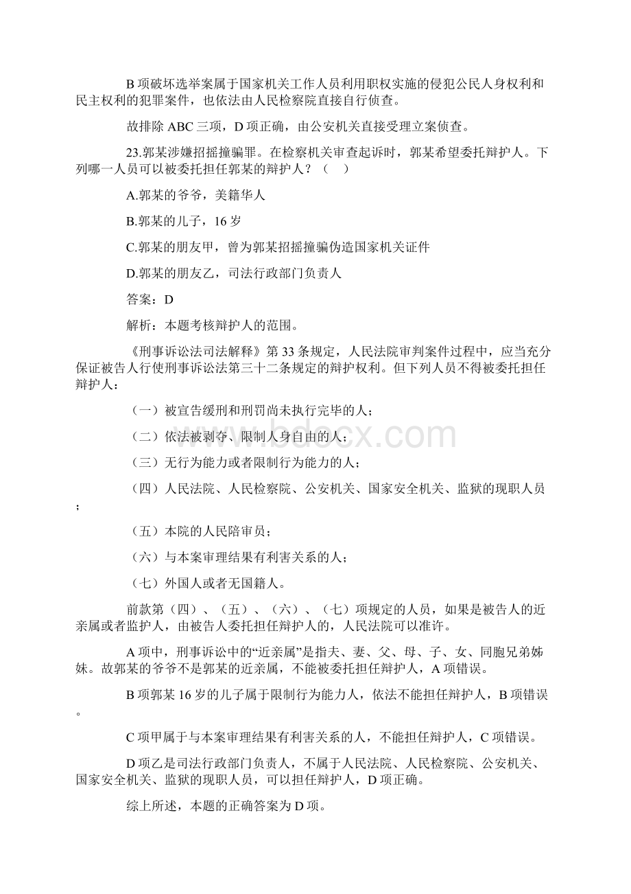 刑诉司法考试历年真题合集附答案Word文件下载.docx_第2页