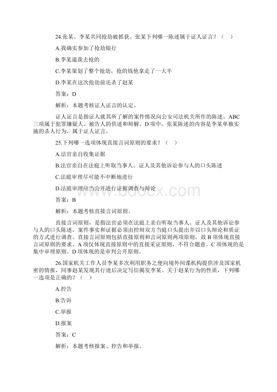 刑诉司法考试历年真题合集附答案Word文件下载.docx_第3页