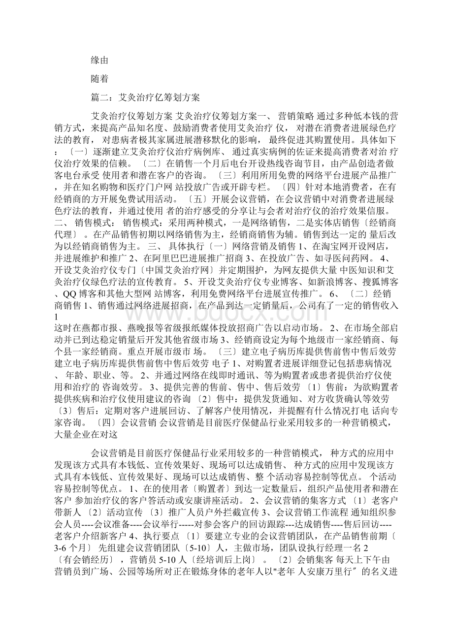 艾灸馆营销策划实施方案.docx_第2页