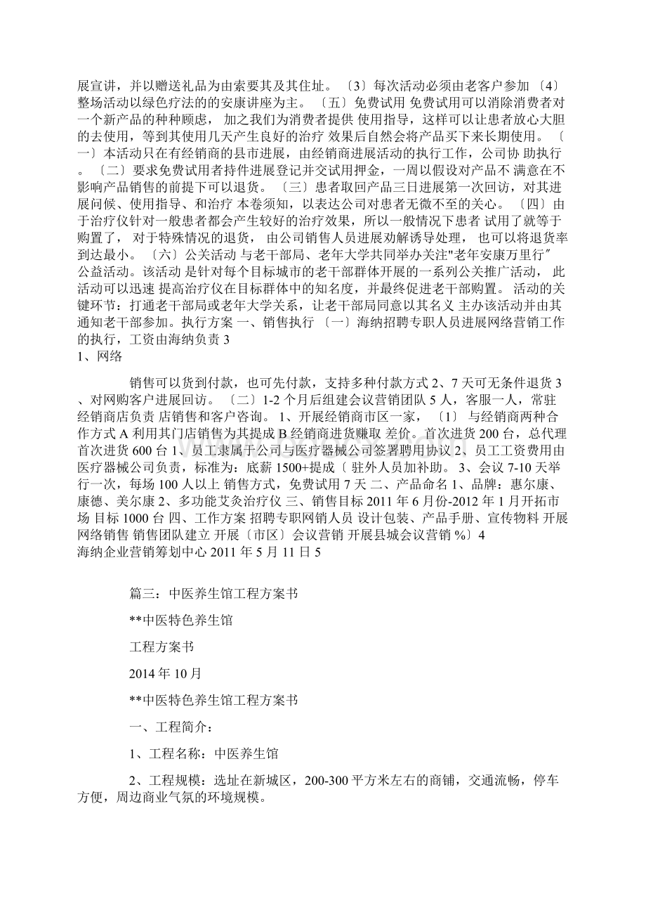 艾灸馆营销策划实施方案.docx_第3页