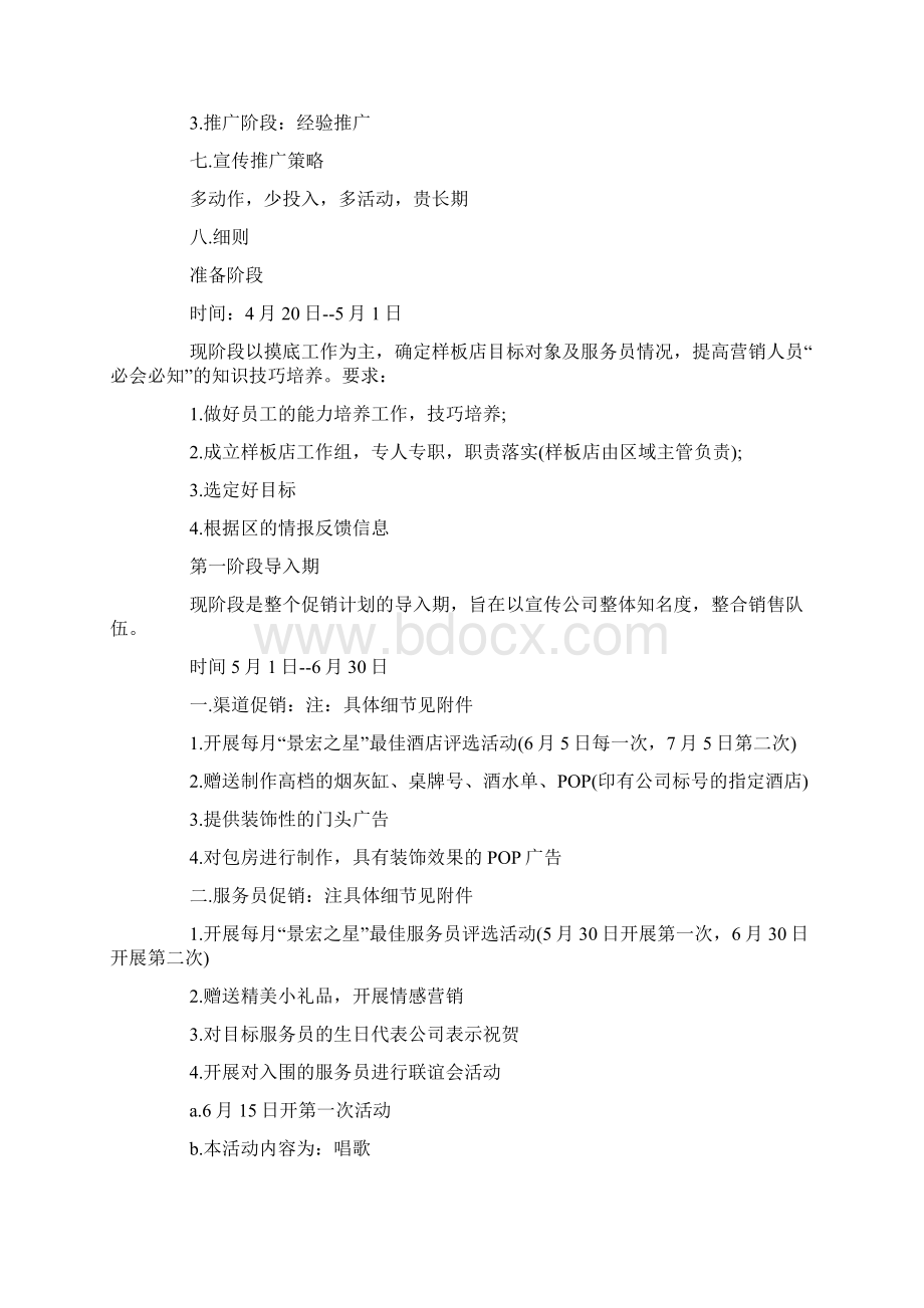 酒店白酒促销活动策划方案.docx_第2页