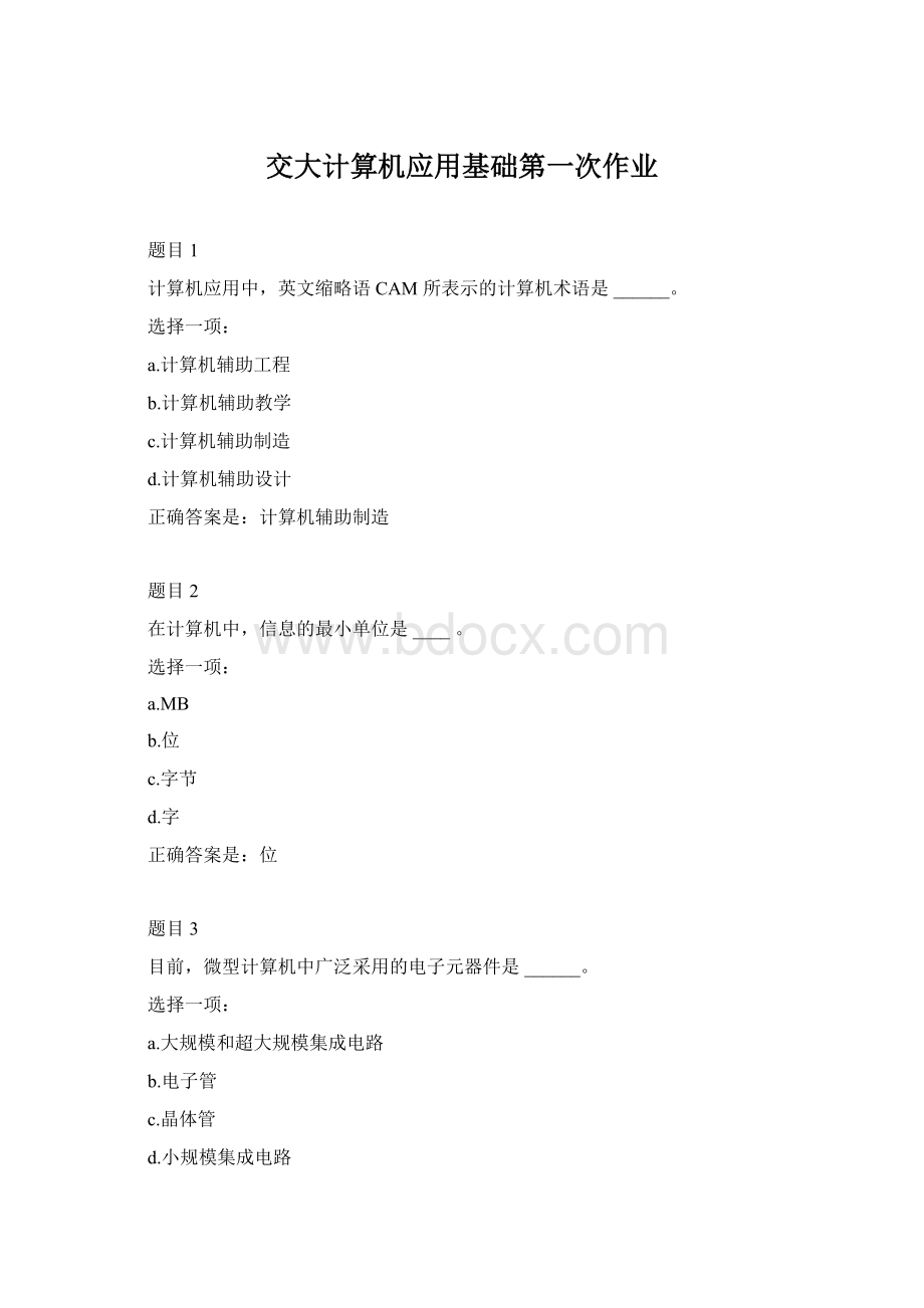 交大计算机应用基础第一次作业Word文件下载.docx