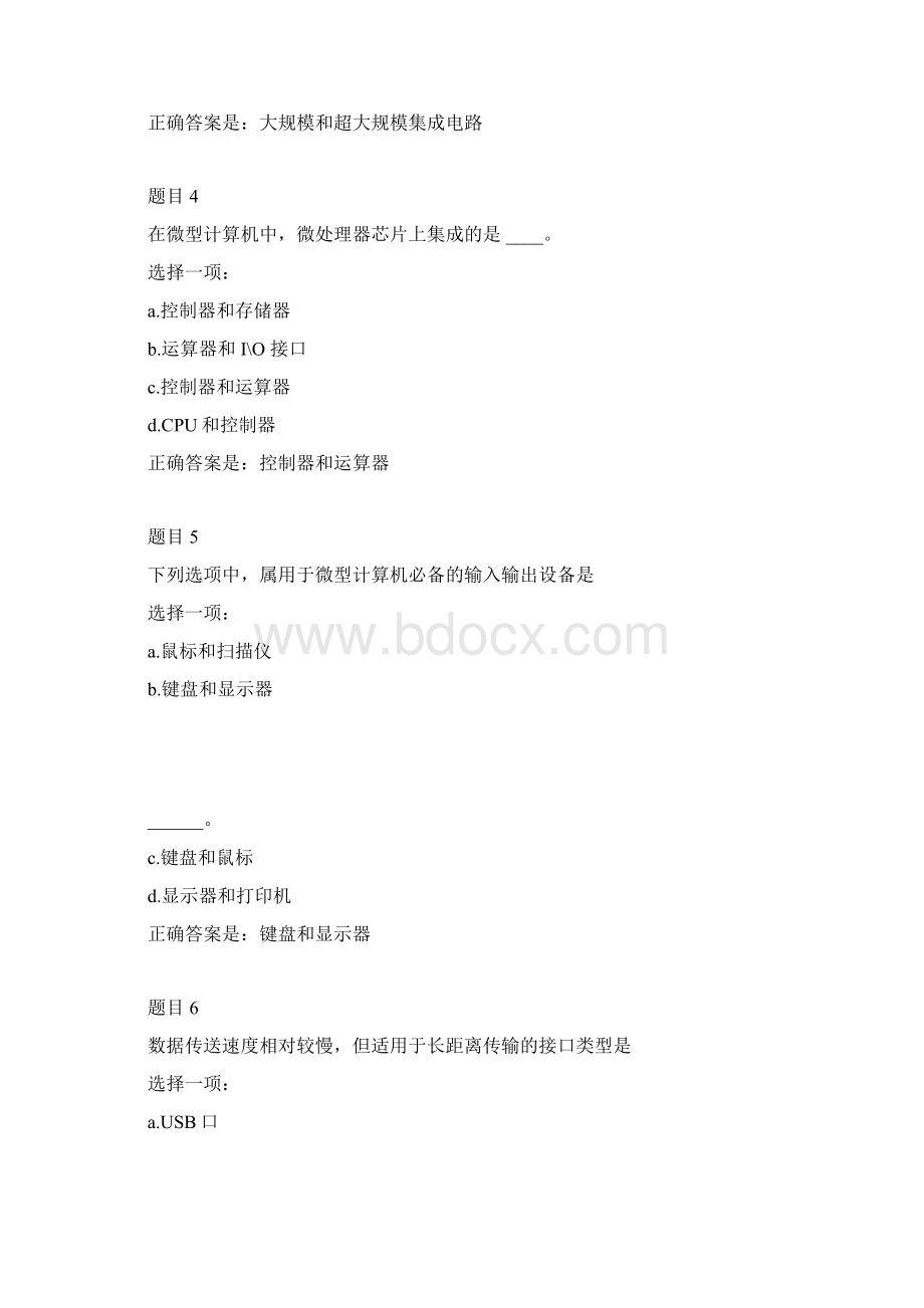 交大计算机应用基础第一次作业Word文件下载.docx_第2页