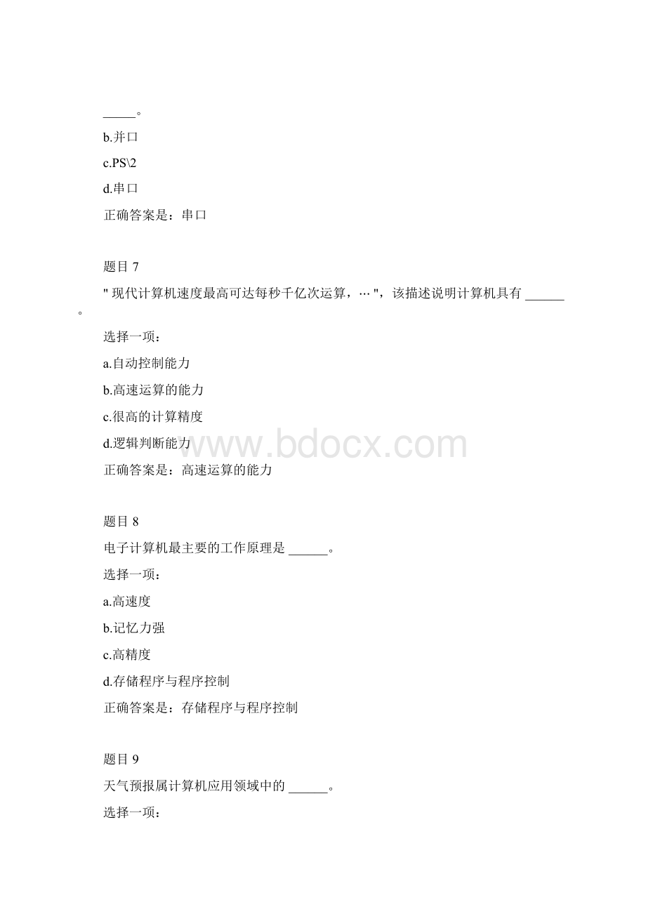 交大计算机应用基础第一次作业Word文件下载.docx_第3页