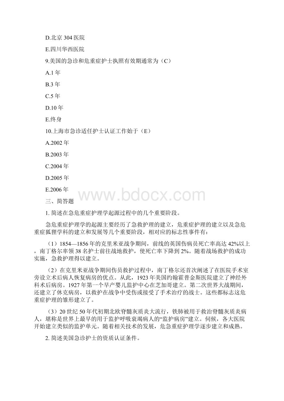 完整版急危重症护理学题库2.docx_第3页