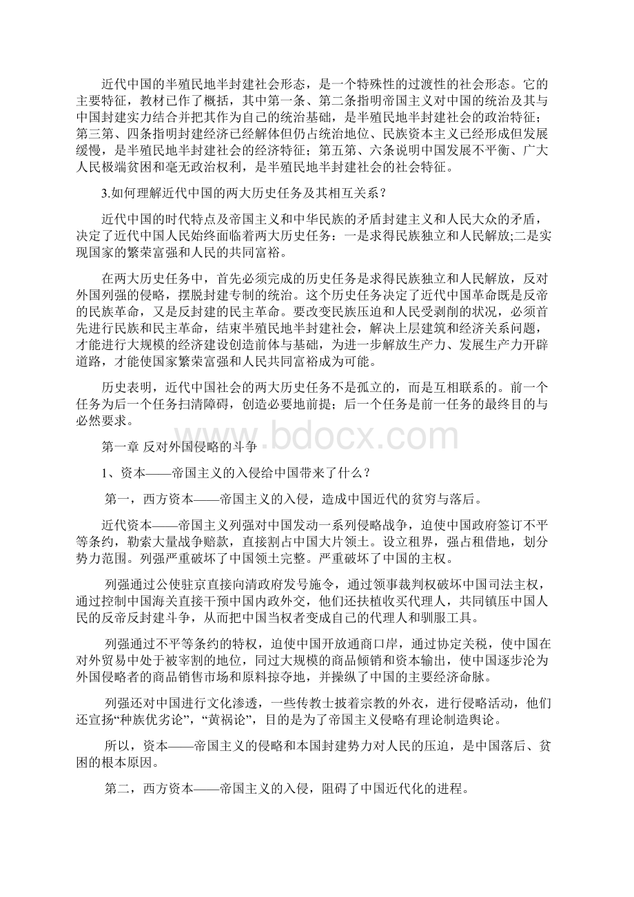 中国近现代史纲要课后思考题答案整理Word格式.docx_第2页