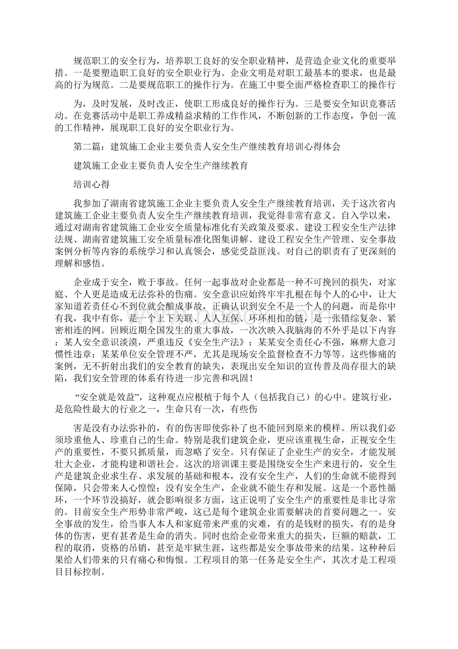 企业安全教育心得体会汇编.docx_第2页