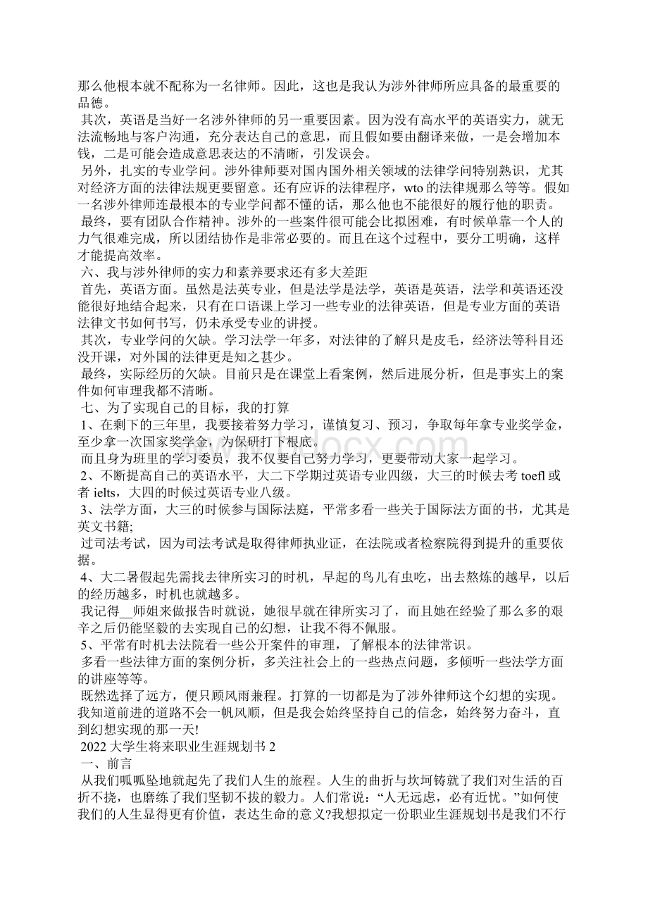 大学生未来职业生涯规划书模板5篇.docx_第3页