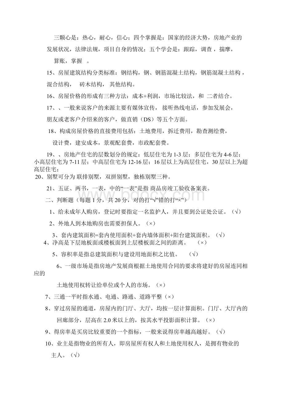 房地产基础知识考试试题带答案文档格式.docx_第2页