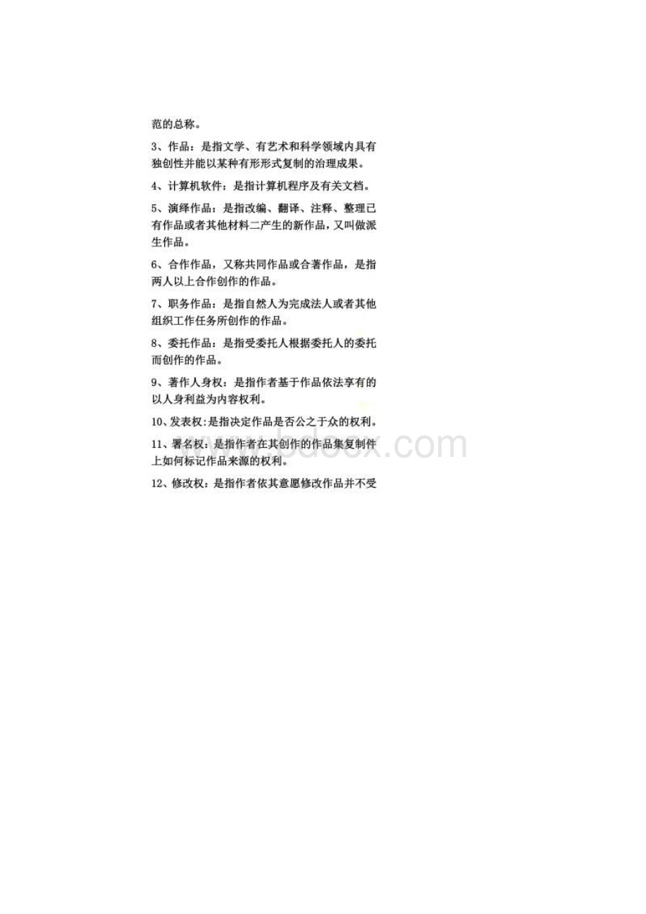 知识产权法名词解释Word文档格式.docx_第2页