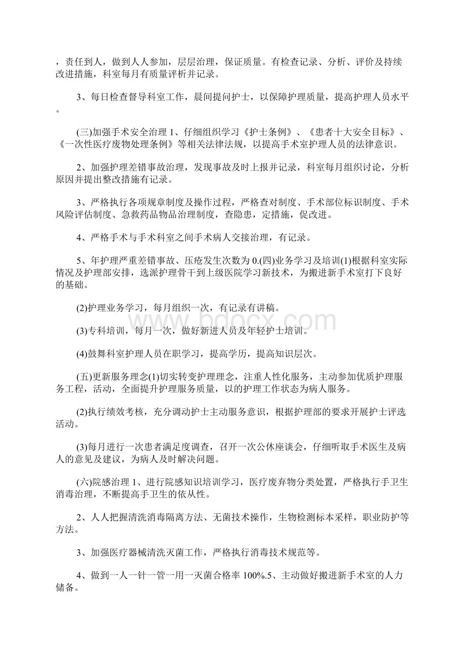 医院手术室护士的个人工作计划Word文档格式.docx_第2页