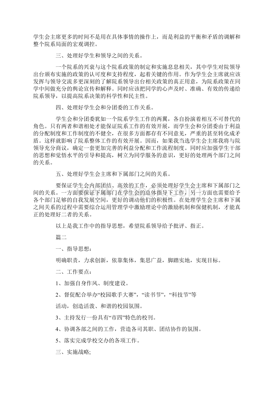 学生会主席年度工作计划.docx_第2页