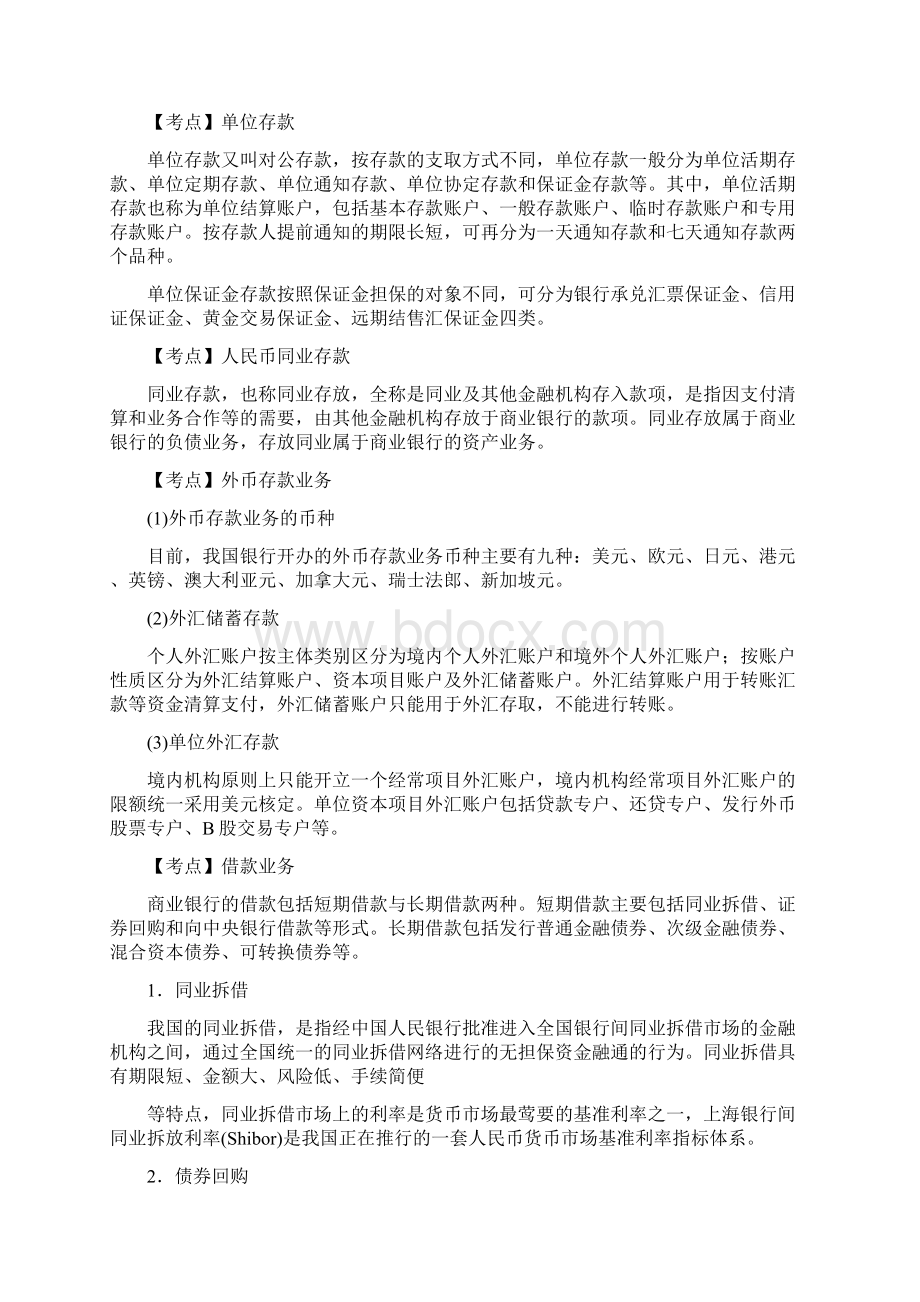 银行从业考试 银行业法律法规与综合能力重点总结.docx_第2页