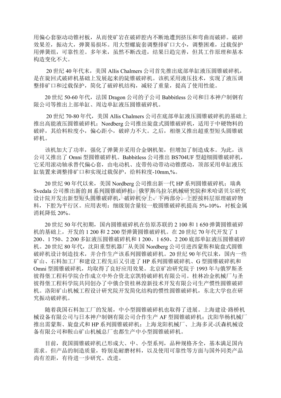 机械毕业设计349φ1200圆锥破碎机结构设计管理资料.docx_第3页