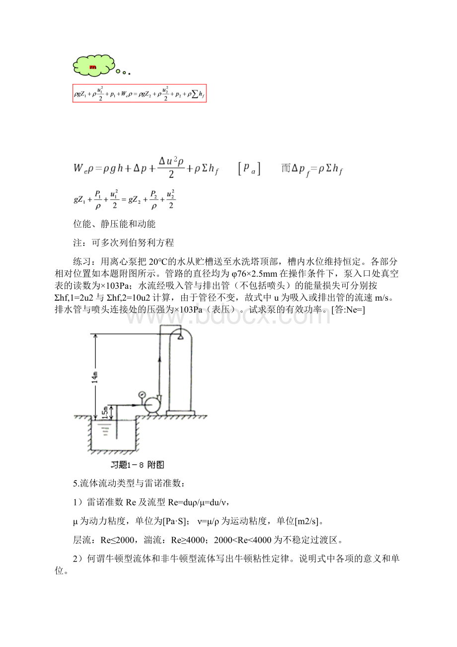 《化原》总复习.docx_第3页