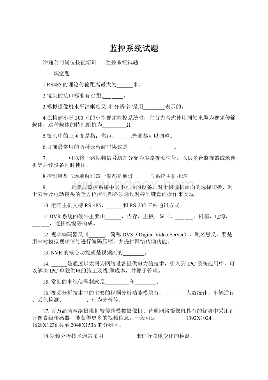 监控系统试题.docx