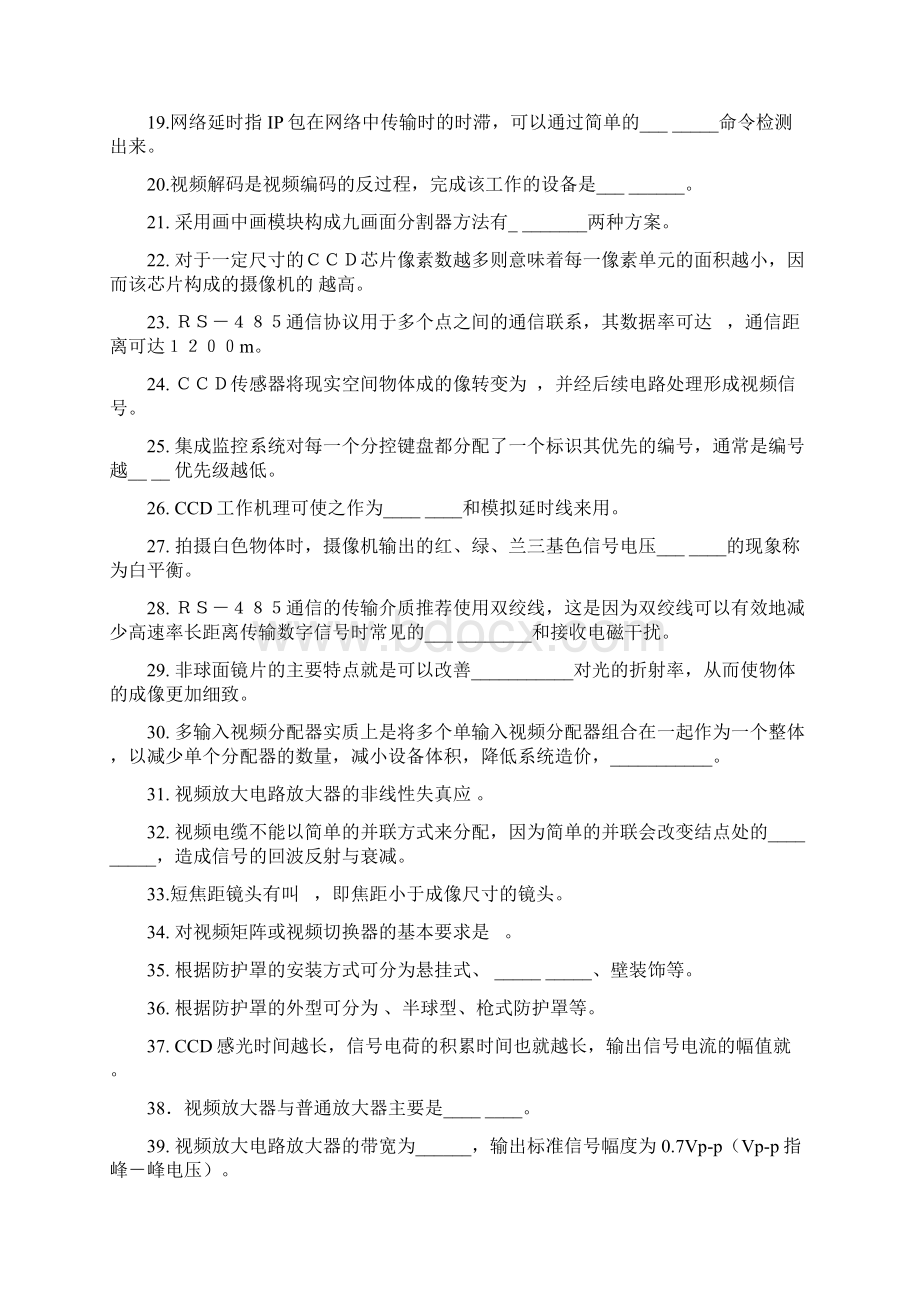 监控系统试题.docx_第2页