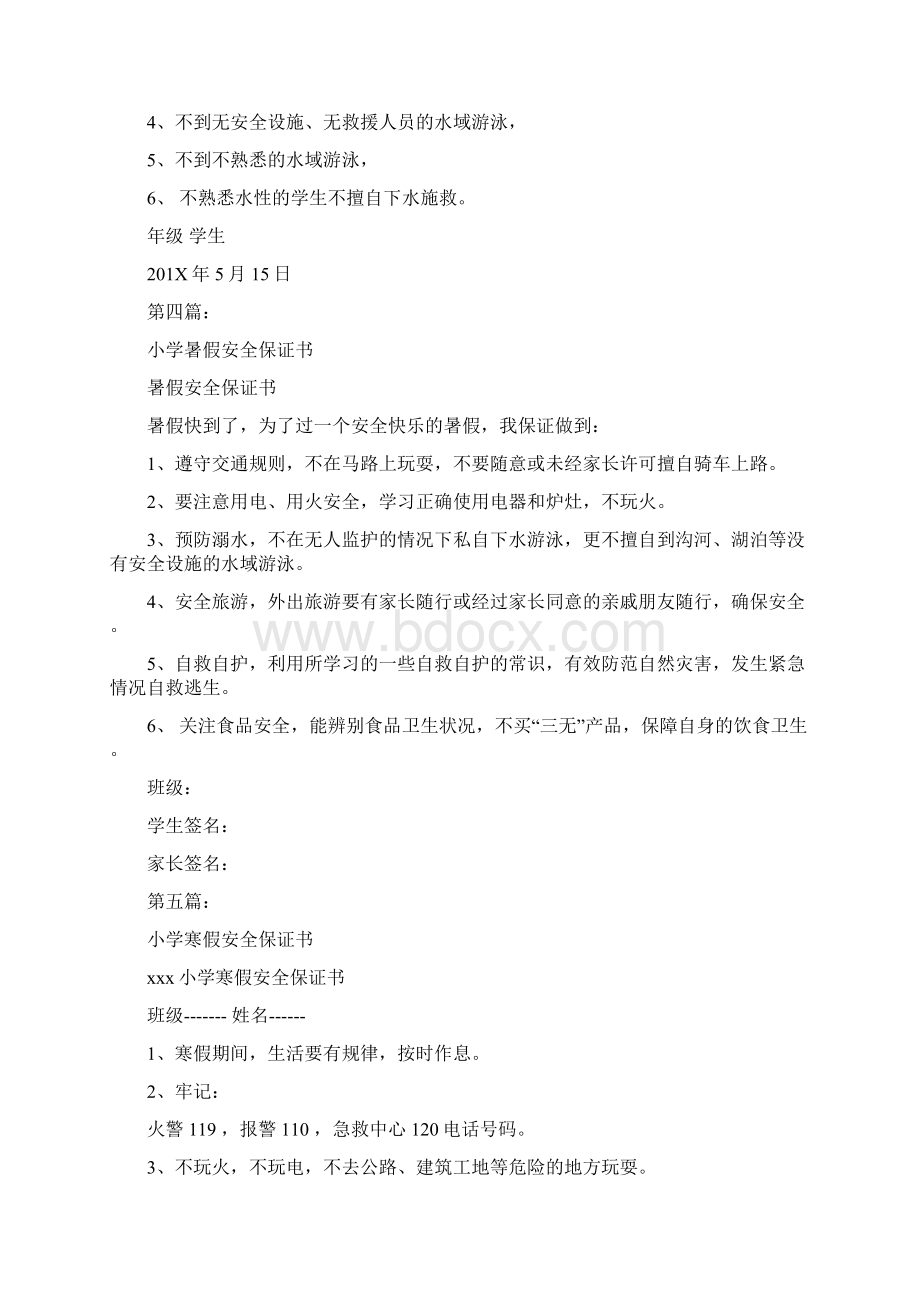 小学保证书完整版Word下载.docx_第3页