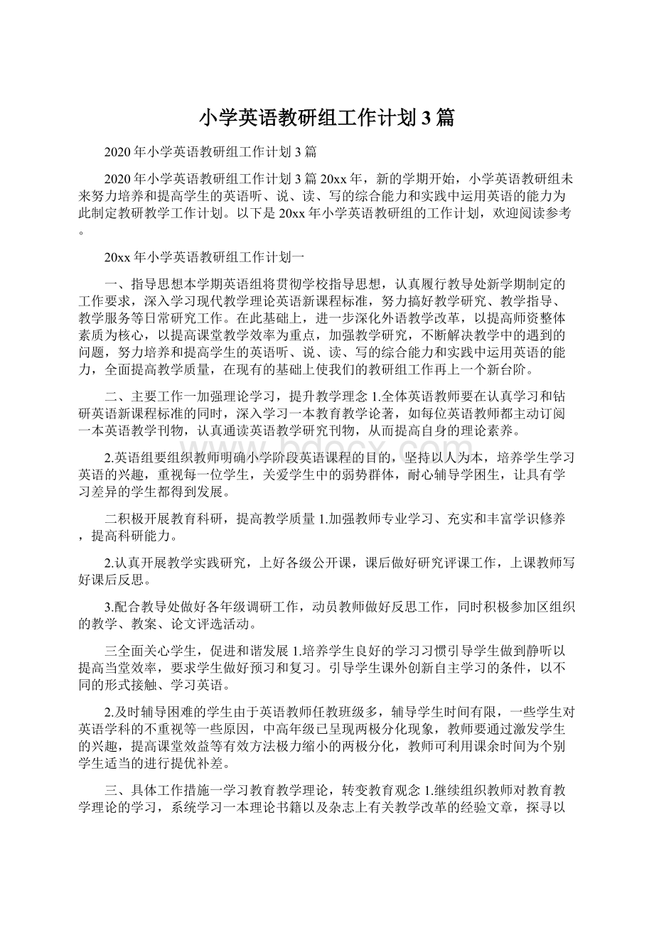 小学英语教研组工作计划3篇.docx_第1页