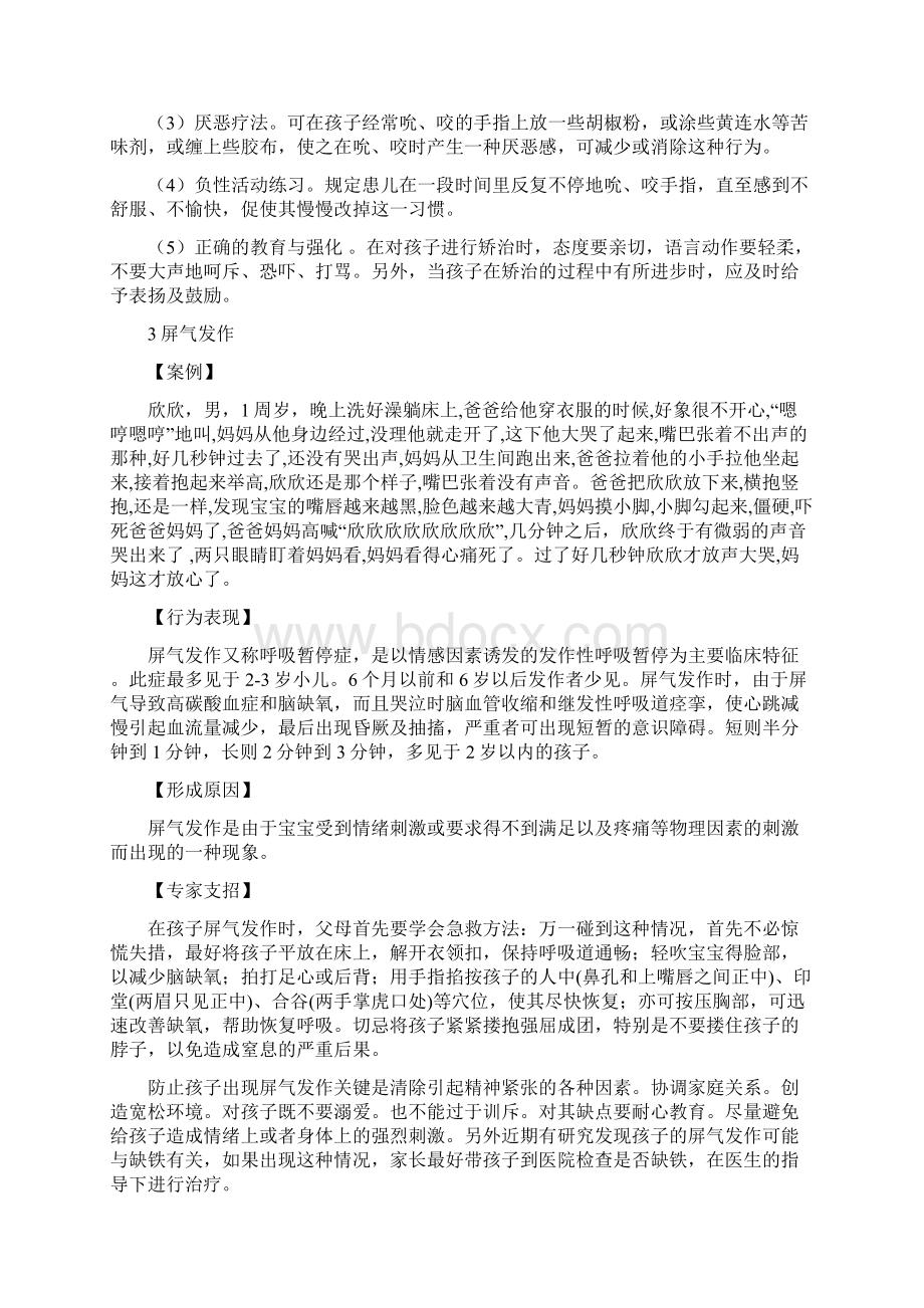 36岁儿童常见的心理问题.docx_第3页