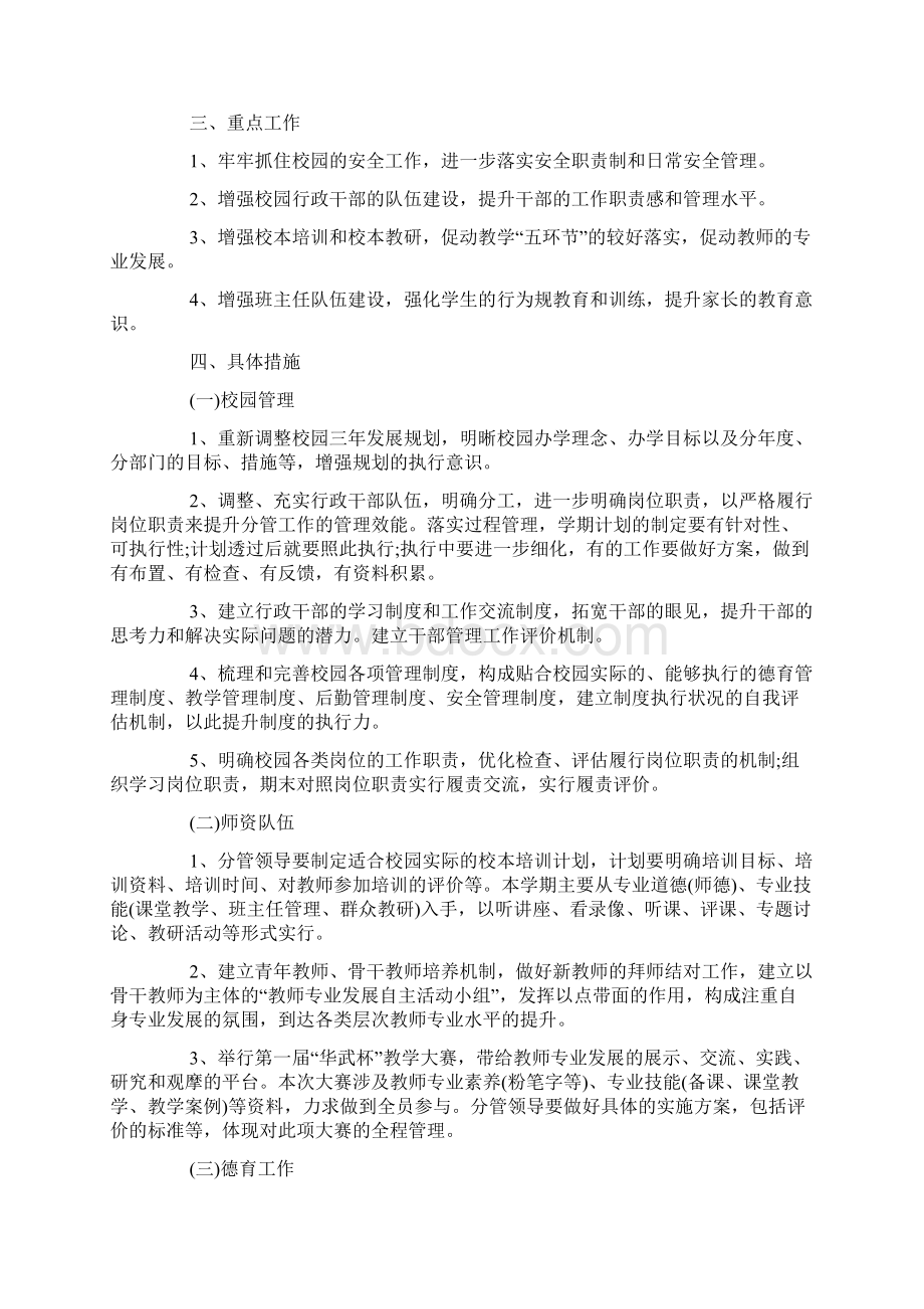 教育培训机构度工作计划总结.docx_第2页