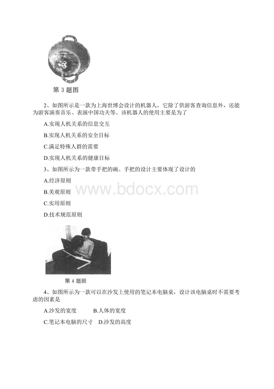 高中通用技术试题含参考答案汇总.docx_第2页