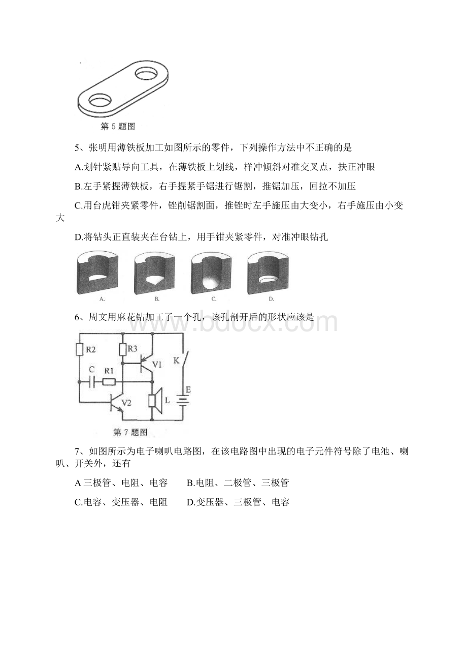 高中通用技术试题含参考答案汇总.docx_第3页