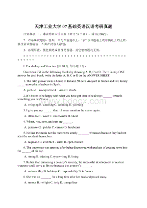 天津工业大学07基础英语汉语考研真题Word文档格式.docx