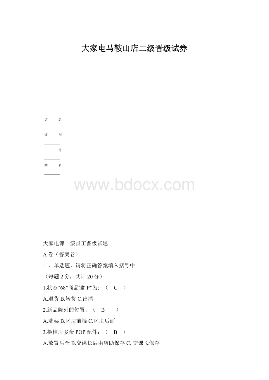 大家电马鞍山店二级晋级试券.docx_第1页