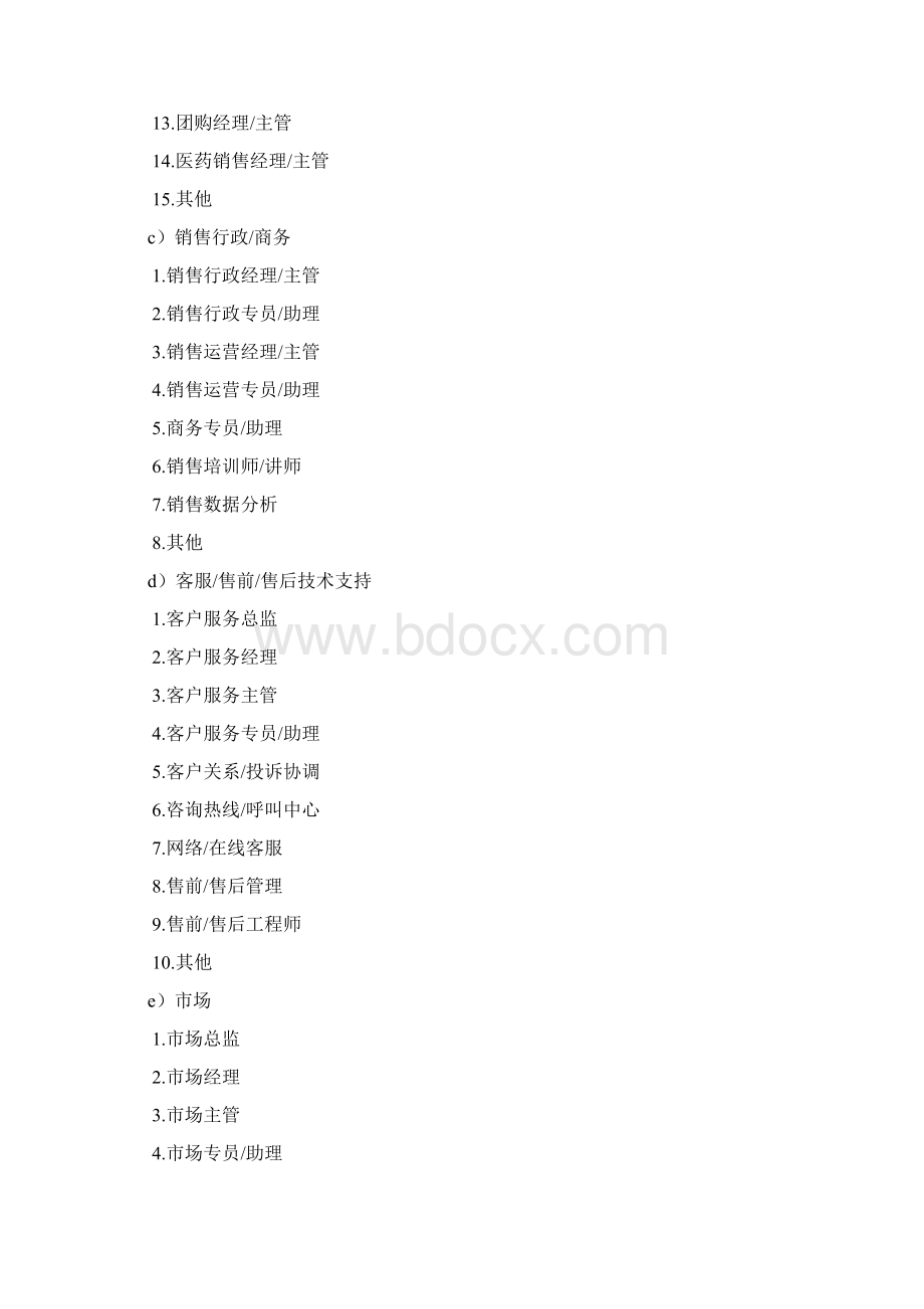 职位类别.docx_第2页