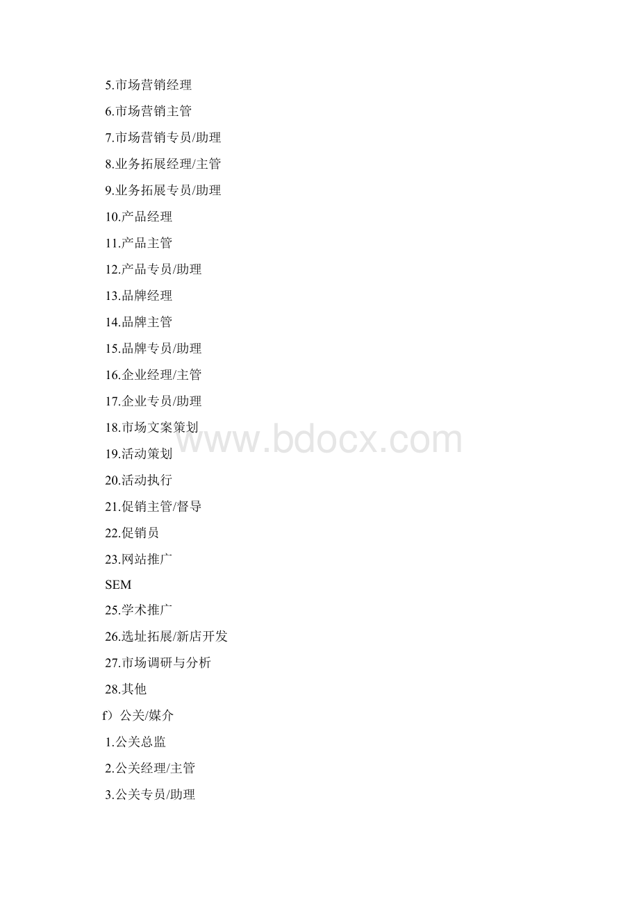 职位类别.docx_第3页