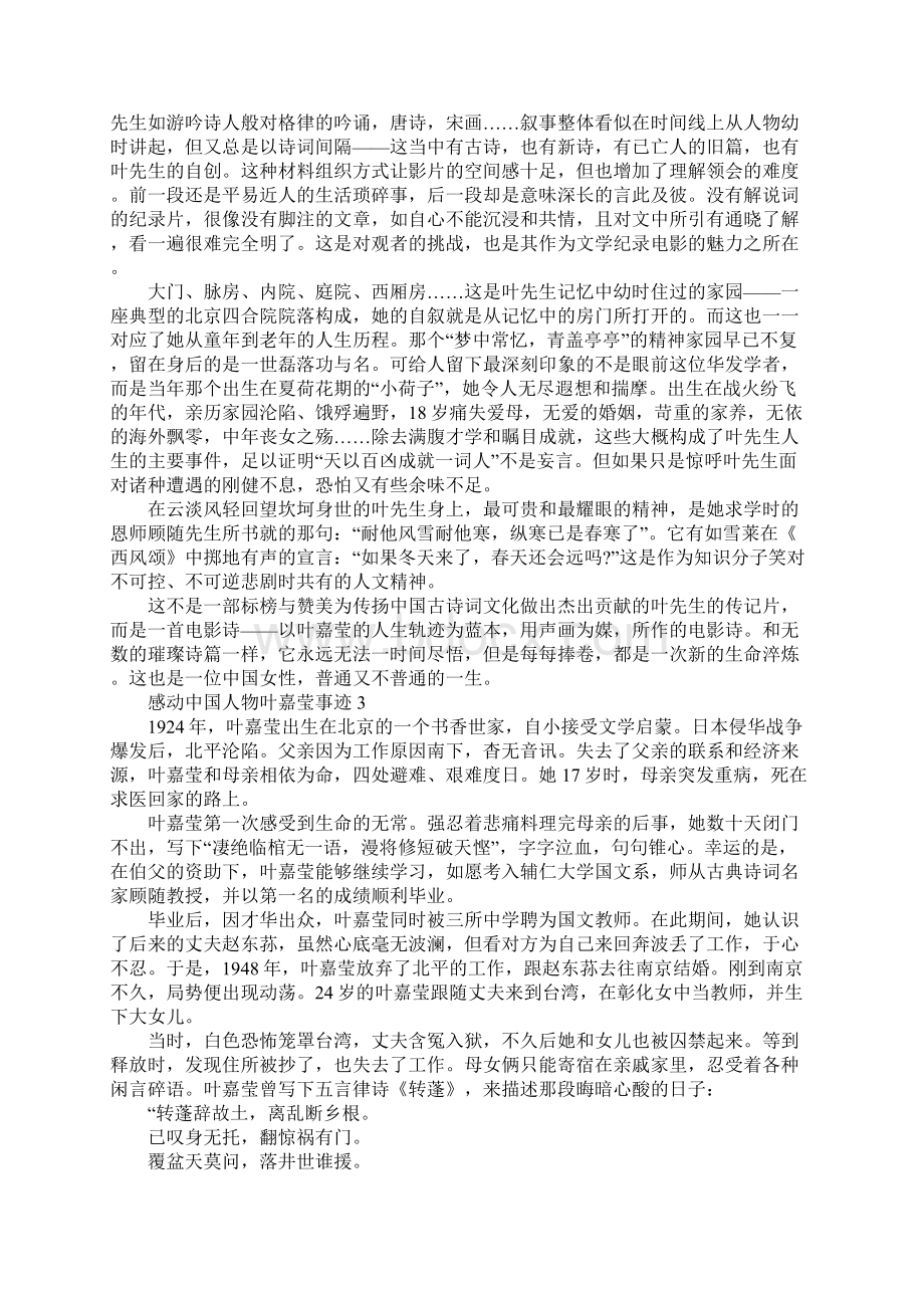 感动中国人物叶嘉莹先进事迹材料.docx_第3页