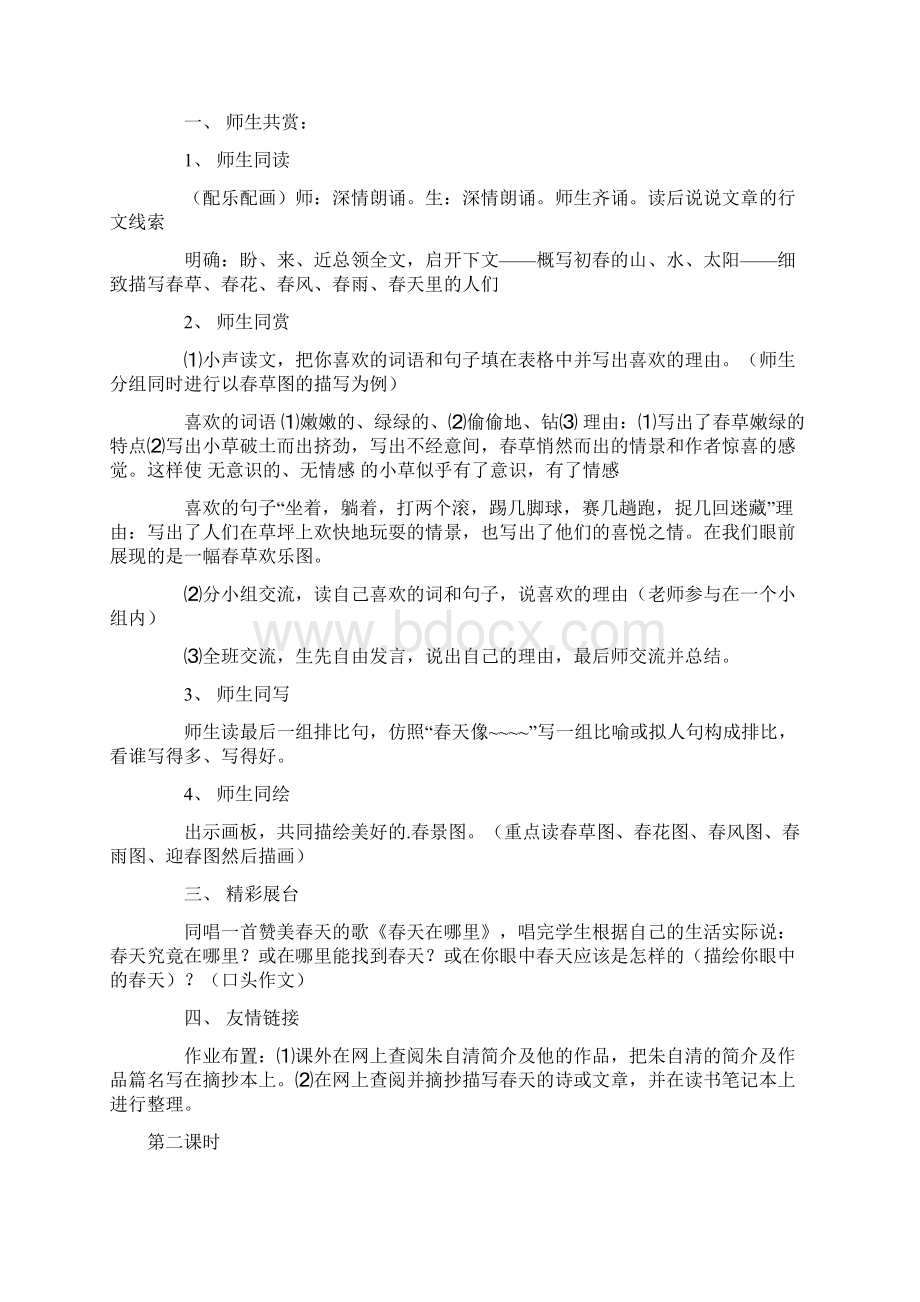 《春》新课标教案.docx_第2页