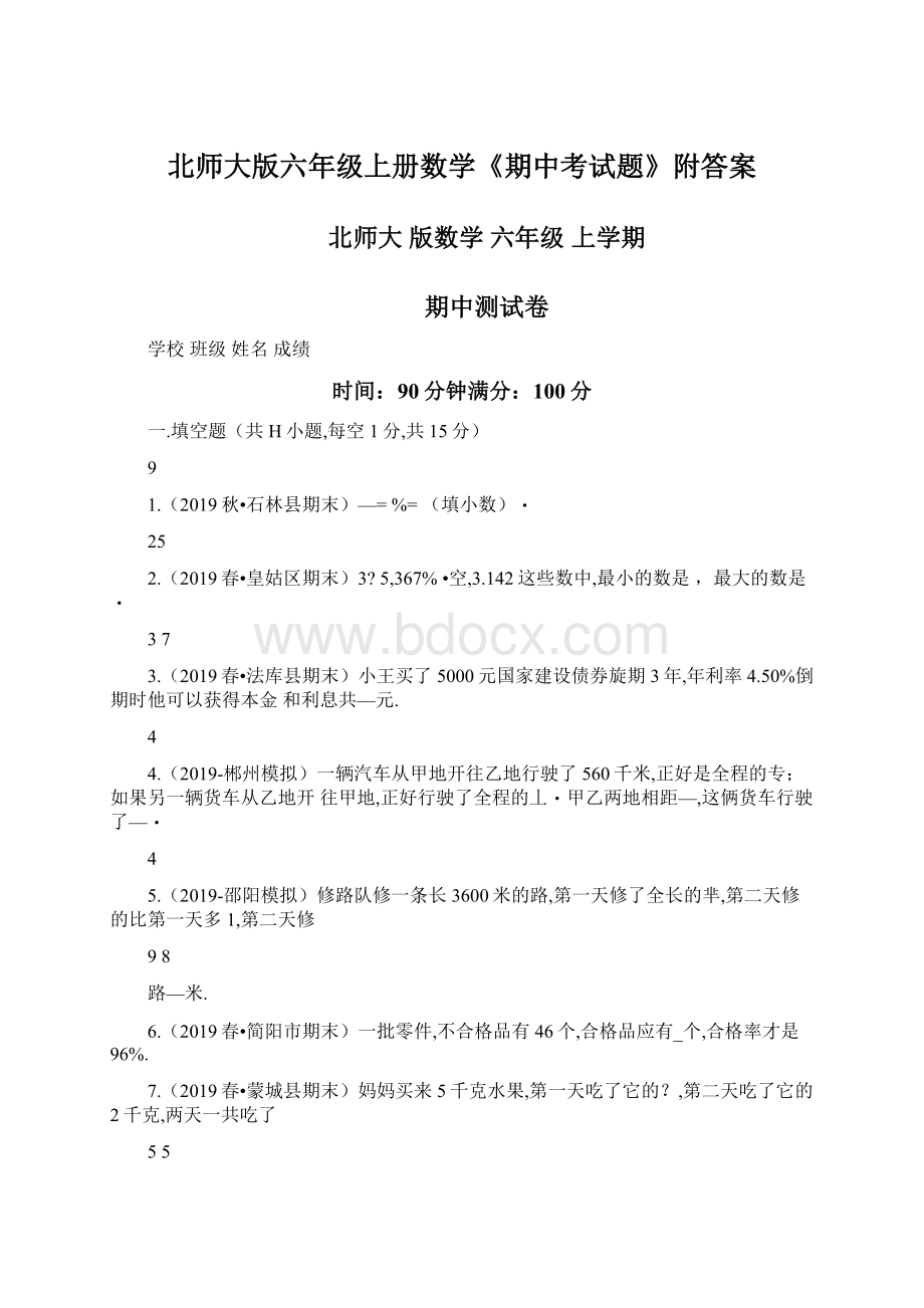 北师大版六年级上册数学《期中考试题》附答案.docx