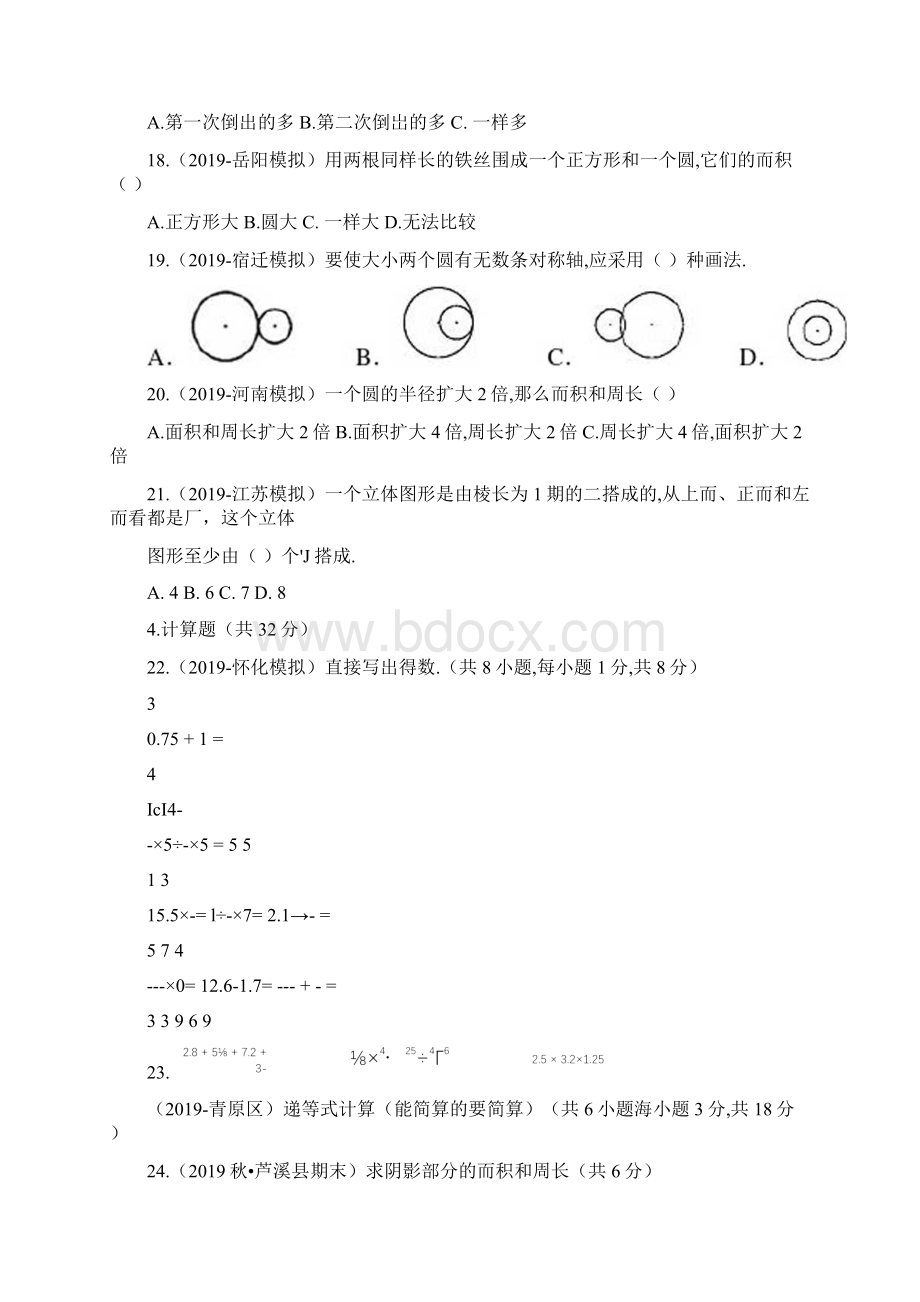 北师大版六年级上册数学《期中考试题》附答案.docx_第3页