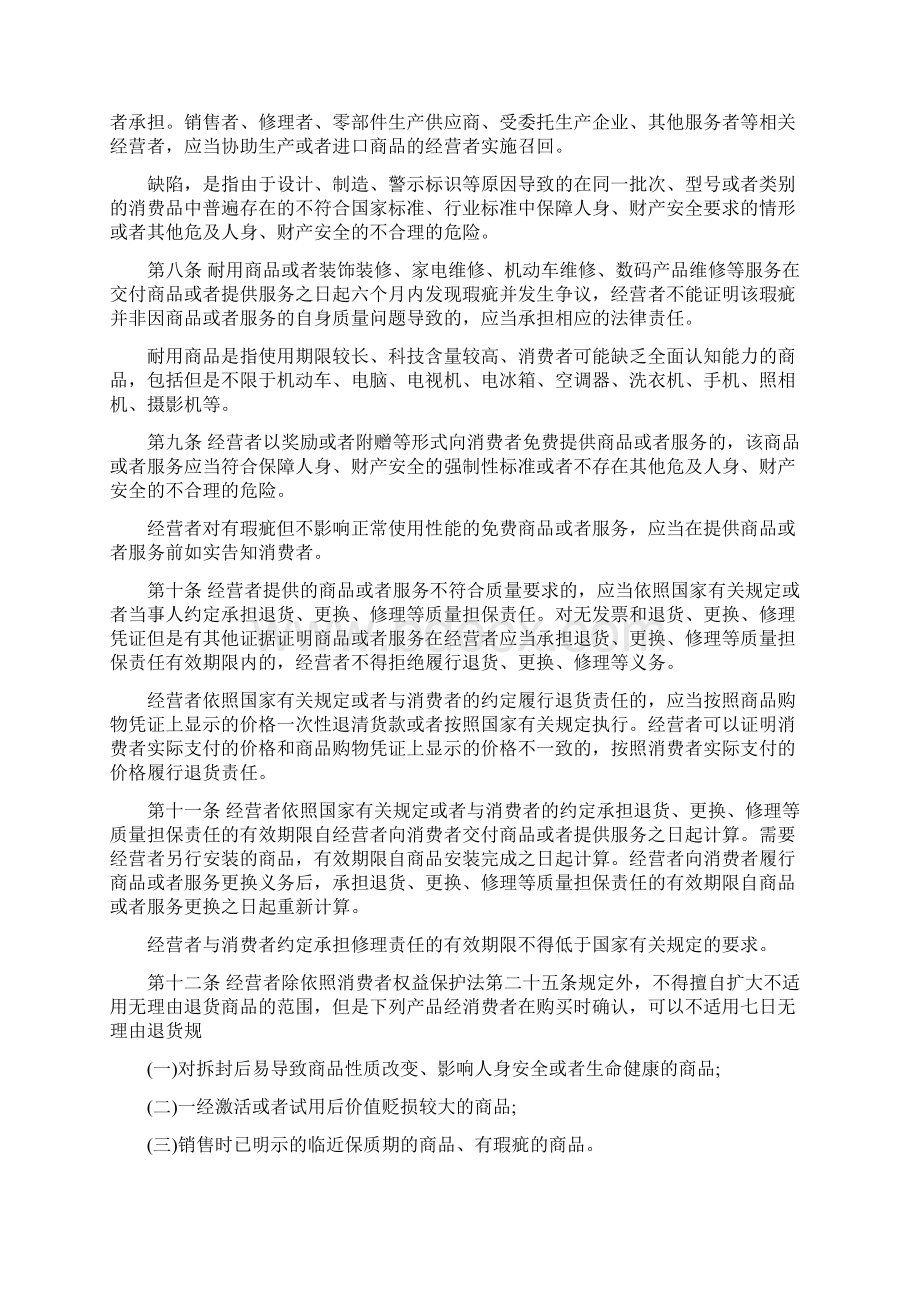 中华人民共和国消费者权益保护法实施条例送审稿子.docx_第2页