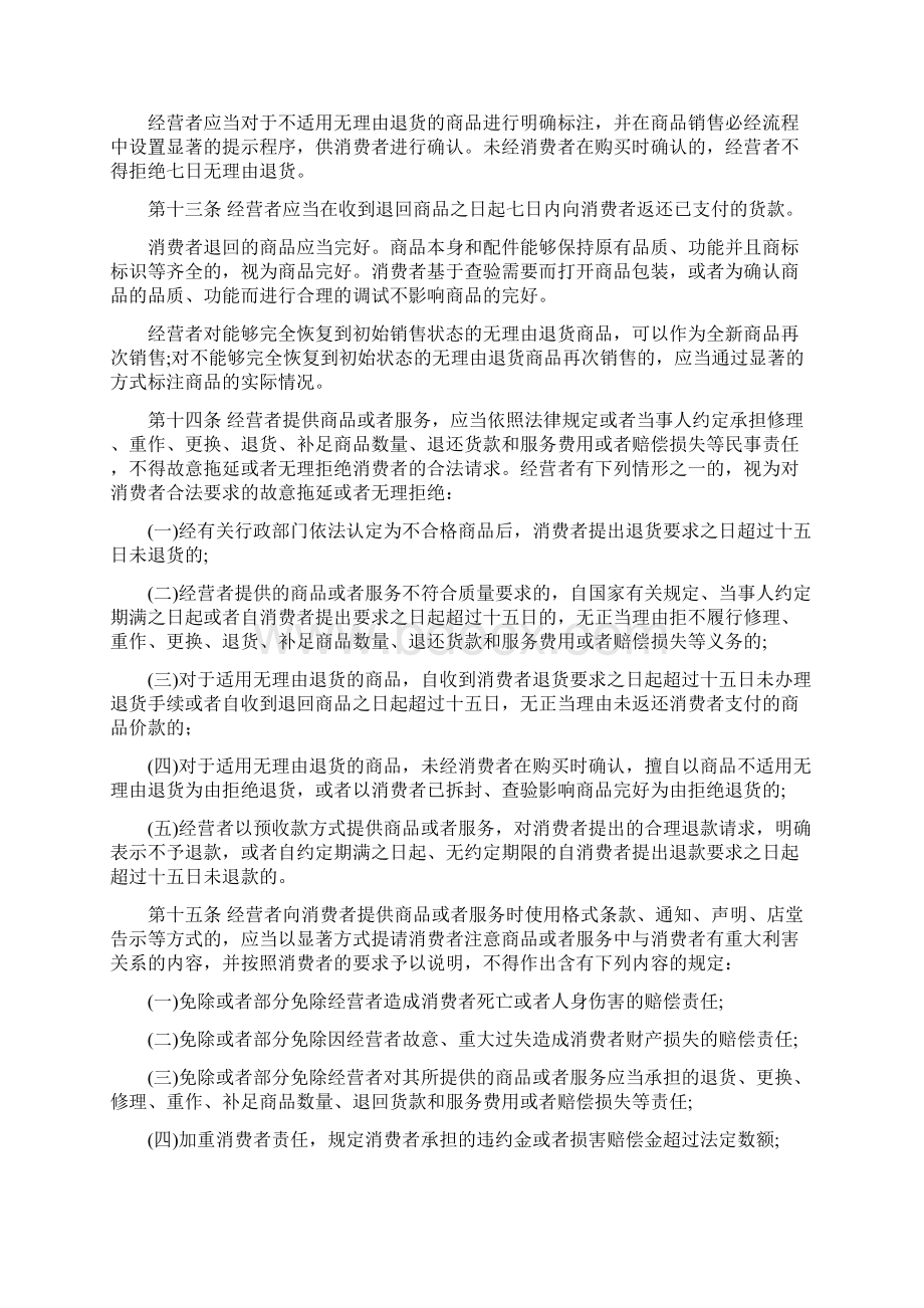 中华人民共和国消费者权益保护法实施条例送审稿子.docx_第3页