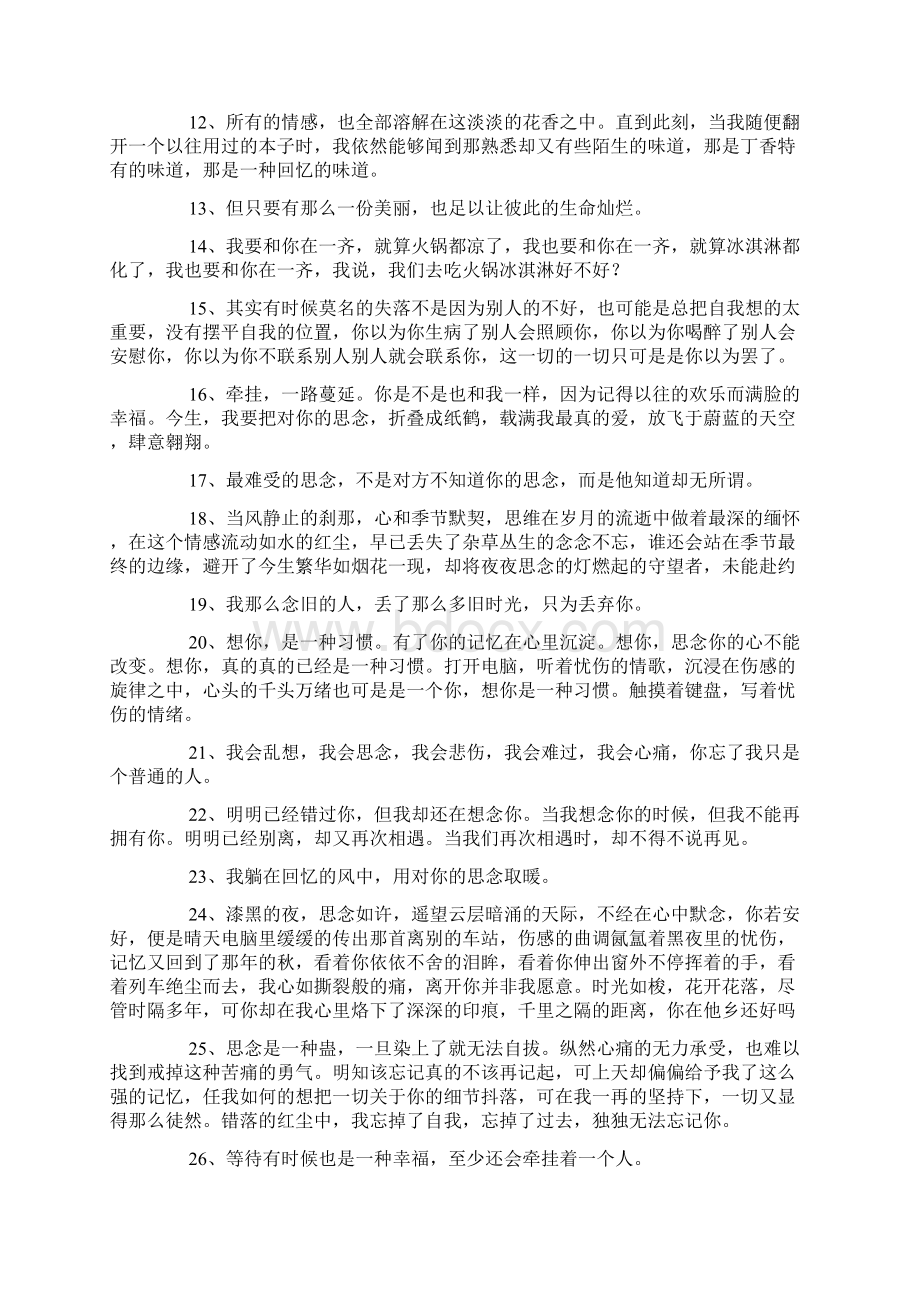 暗示想念某人的句子200句Word下载.docx_第2页